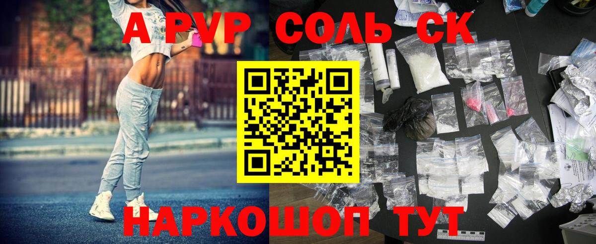 Alfa_PVP кристаллы Комсомольск-на-Амуре