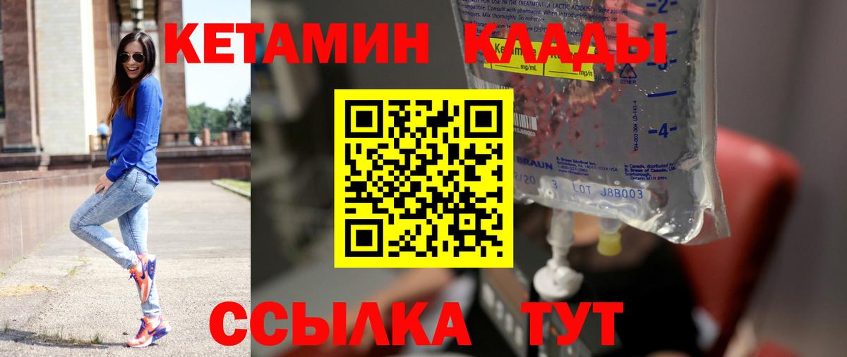 КЕТАМИН VHQ Комсомольск-на-Амуре
