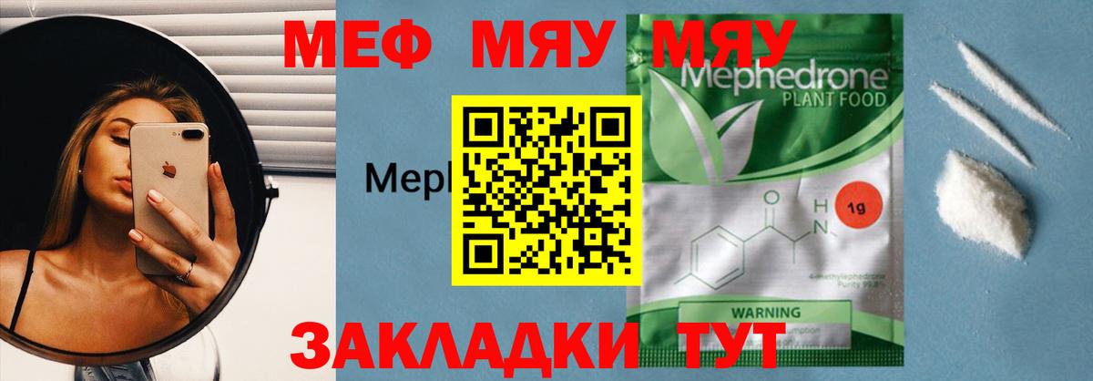 Комсомольск-на-Амуре  МЯУ-МЯУ mephedrone  Вход с VPN 