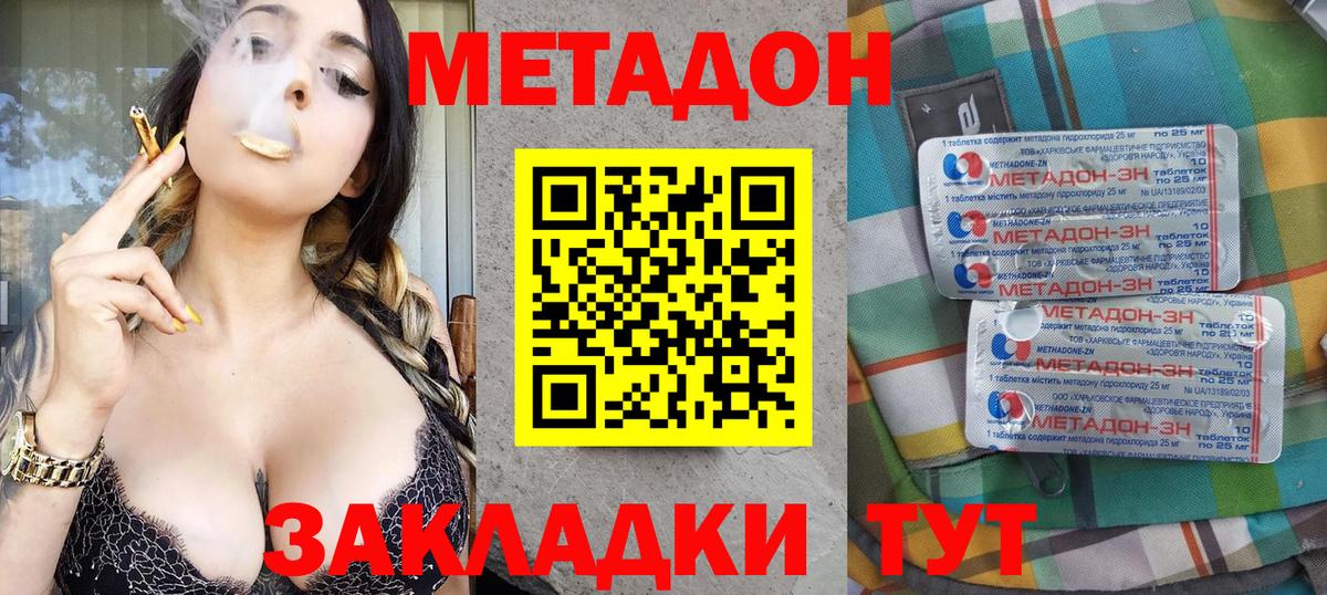 МЕТАДОН methadone  Вход с VPN  Комсомольск-на-Амуре 