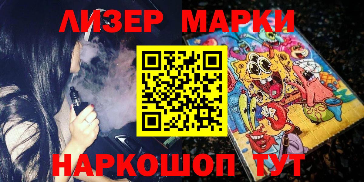 Марки 25I-NBOMe 1500мкг  Наркотические марки  Комсомольск-на-Амуре  Вход с VPN 